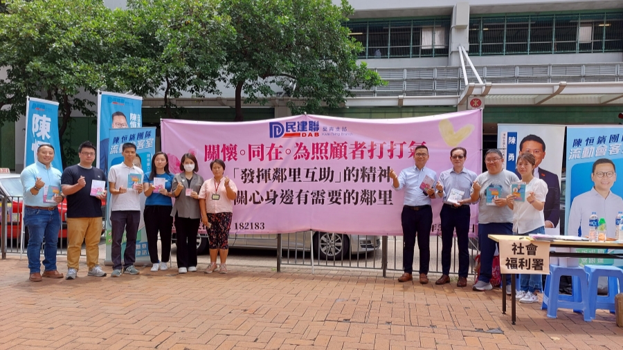 陳恒鑌聯同葵青支部發起街站呼籲支援照顧者
