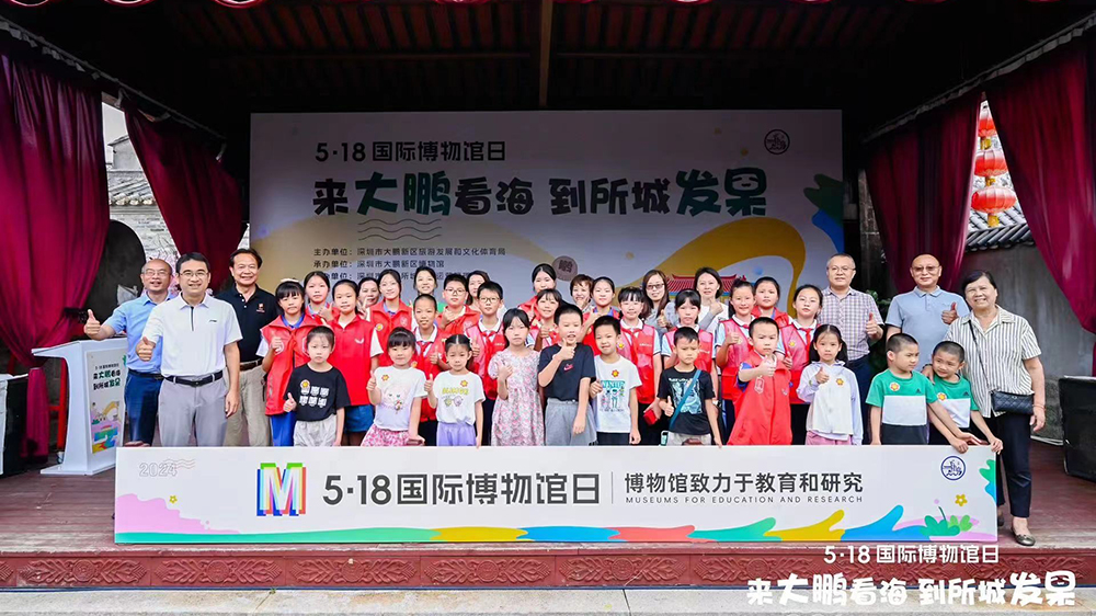 「呆」在大鵬所城的奇妙之旅 深圳大鵬舉辦「5·18國際博物館日」系列活動