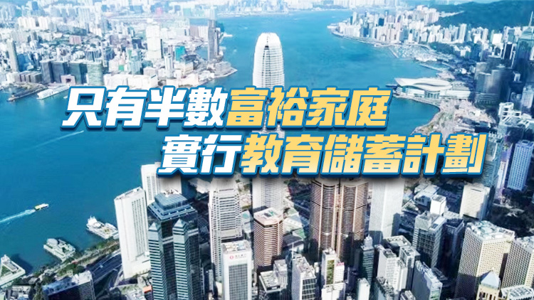 滙豐調查：子女海外升學支出約佔香港家長退休儲備20%