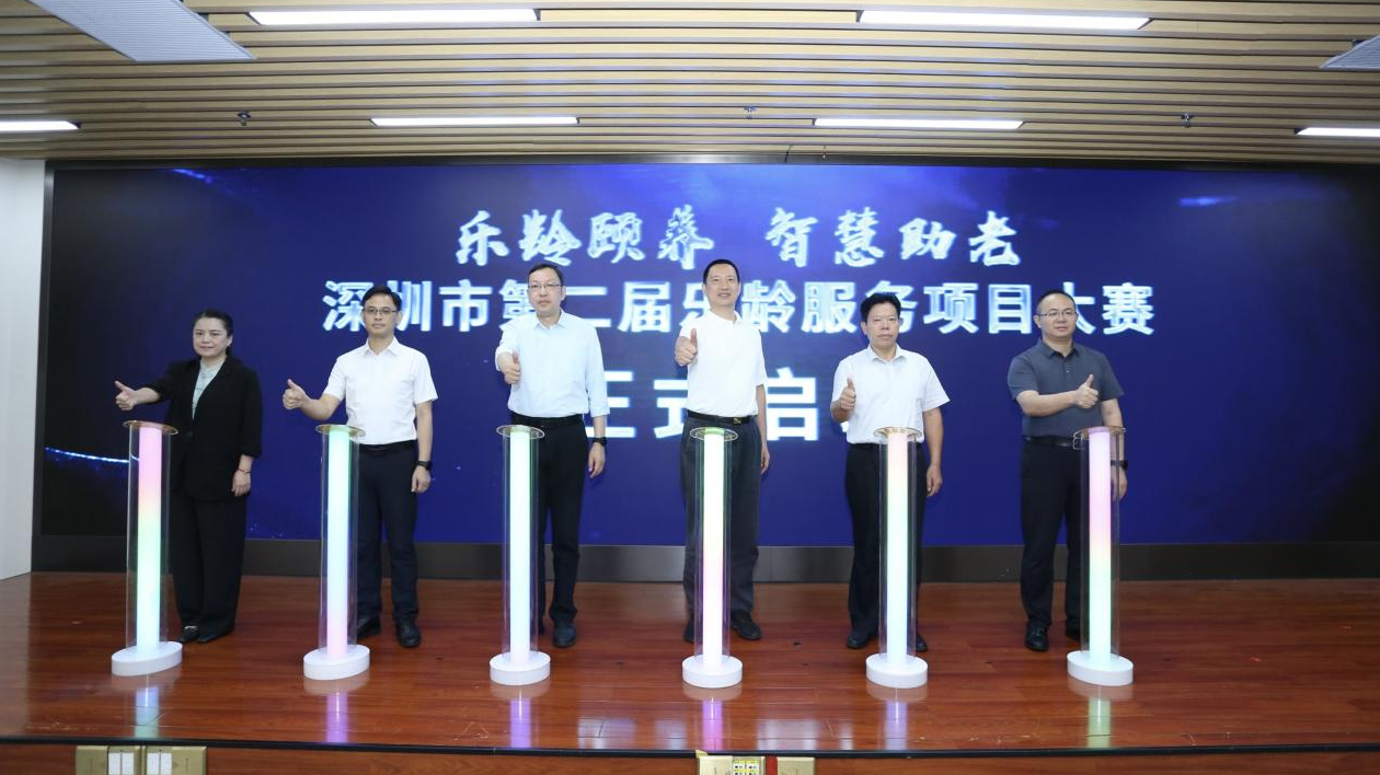 深圳第二屆樂齡服務項目大賽啟動，申報時間截至6月20日