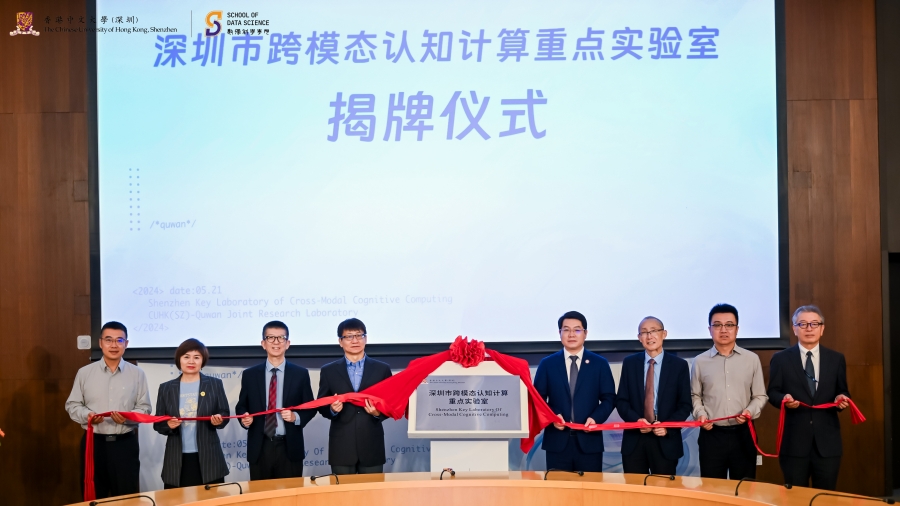 港中大（深圳）揭牌成立兩個實驗室 推動人工智能研究新發展