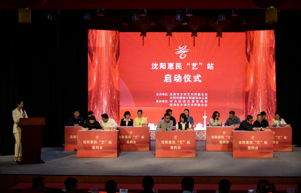 瀋陽首批惠民「藝」站啓動儀式在鐵西區舉行