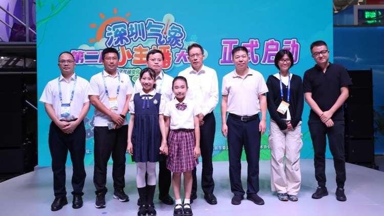 第二屆「深圳氣象小主播」大賽正式啟動
