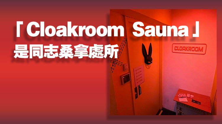 27歲男子確診猴痘 曾在尖沙咀Cloakroom Sauna有高風險接觸