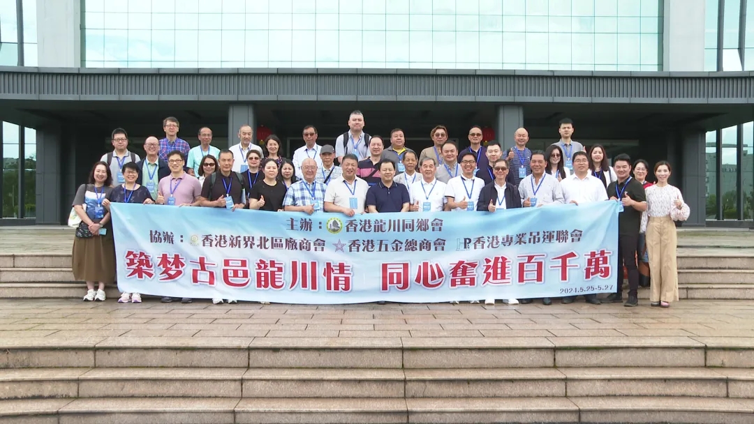 香港社團組織到河源龍川開展考察交流活動
