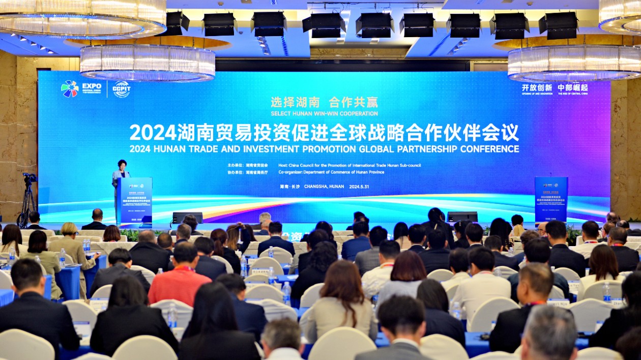 湖南貿易投資促進全球戰略合作夥伴會議在長沙舉行
