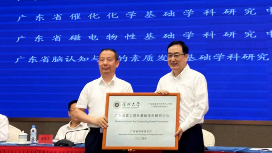 由毛軍發院士領銜 廣東省算力提升基礎學科研究中心正式獲批授牌
