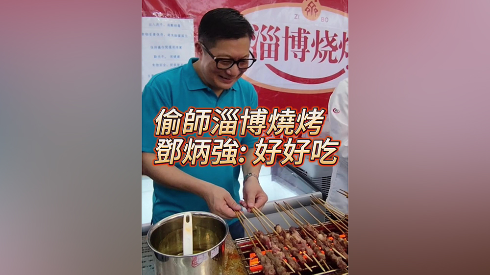 有片｜淄博燒烤來香港 鄧炳強「偷師」：好好吃！