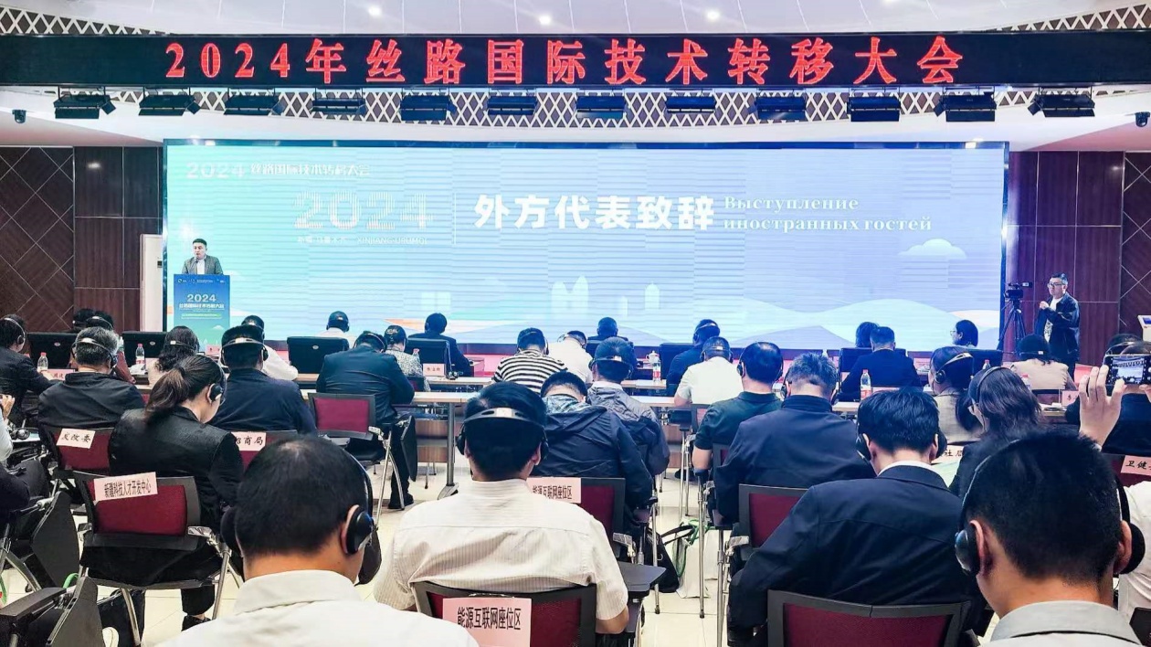 2024絲路國際技術轉移大會在烏魯木齊高新區（新市區）成功舉辦
