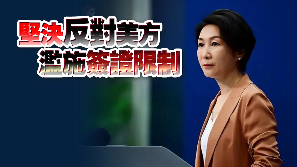 外交部：敦促美方不得以任何方式插手干涉香港事務！