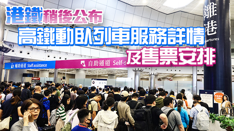 特區政府：熱烈歡迎高鐵香港段引進臥鋪列車往返北京及上海