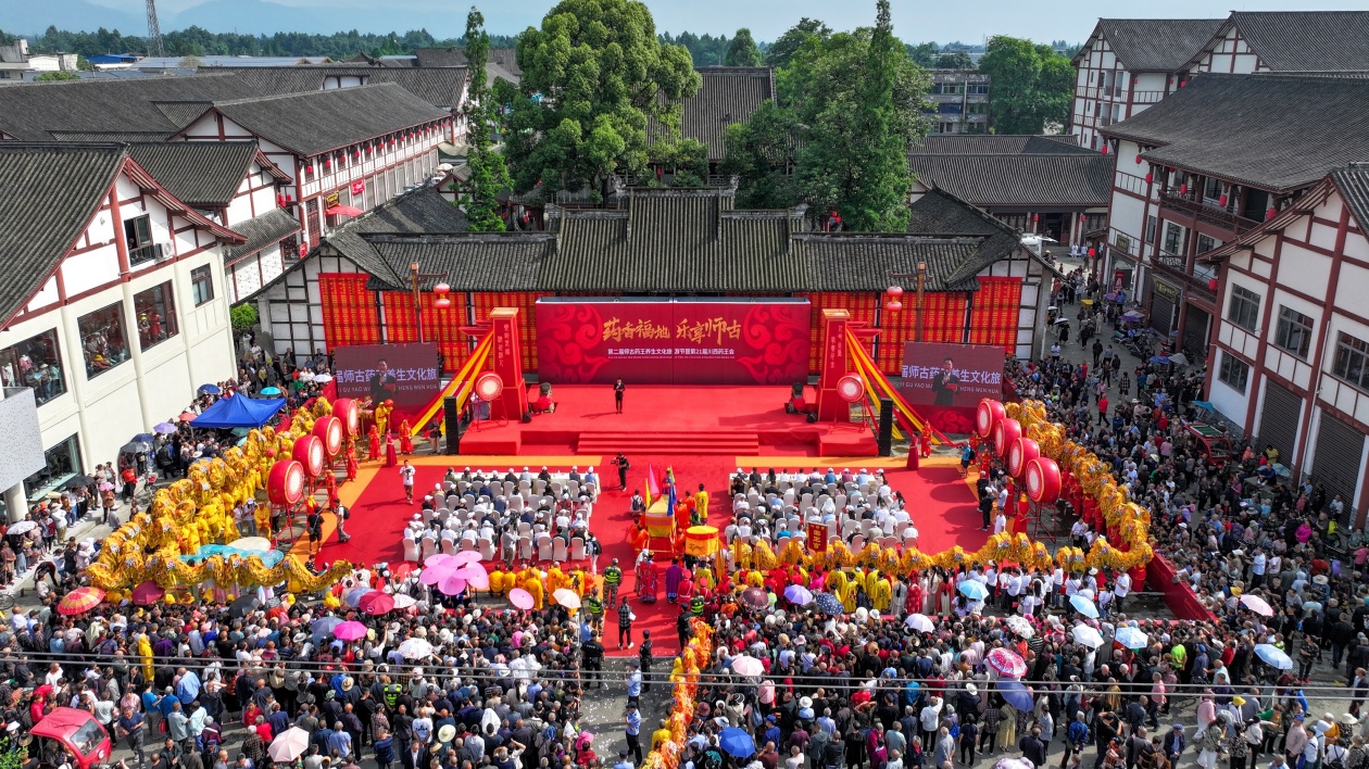 「藥香福地·樂享師古」中國·川西第二十一屆藥王會在什邡舉行