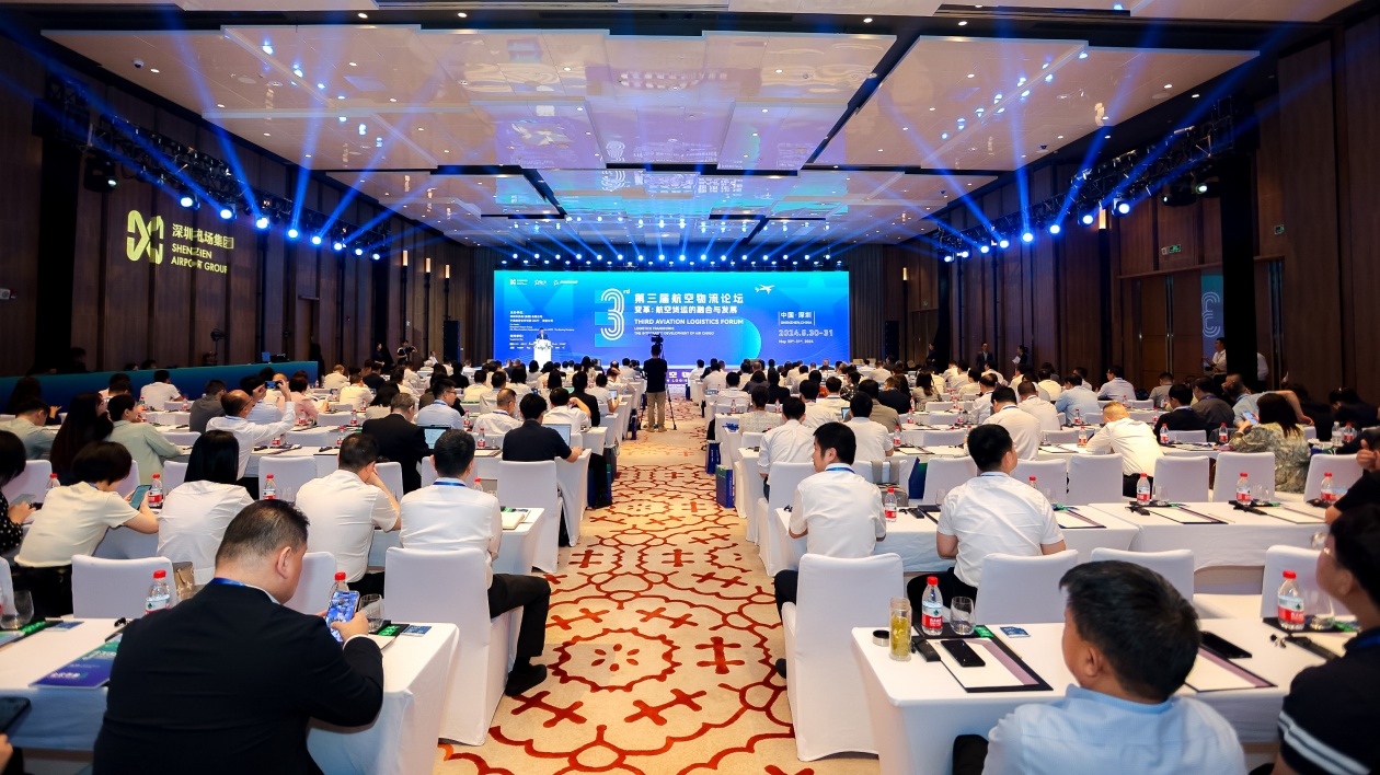 第三屆航空物流論壇在深圳舉辦