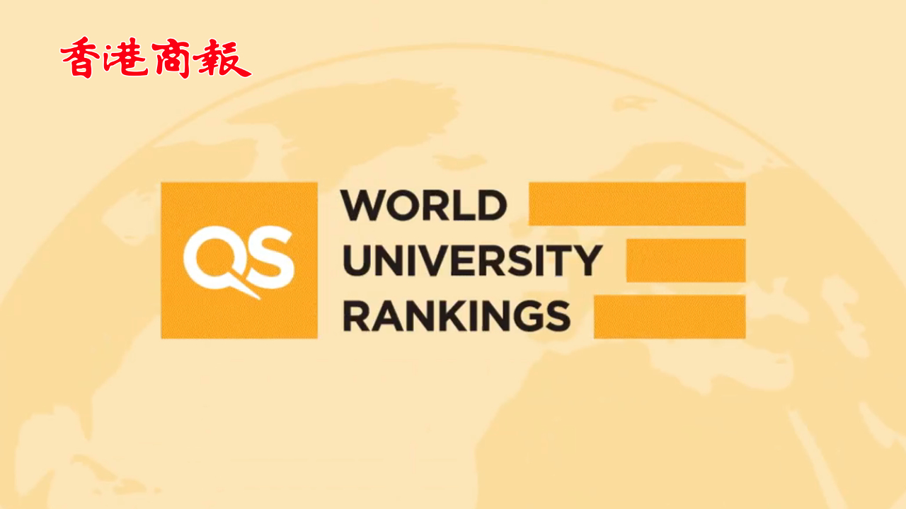 有片 | QS世界大學排名公布 港大躋身全球前二十 香港七高校上榜