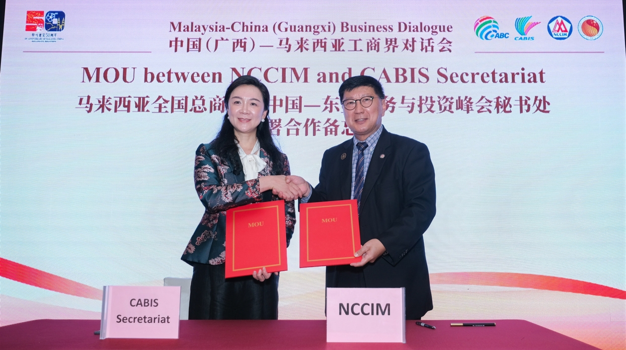 中國（廣西）—馬來西亞工商界對話會成功舉辦