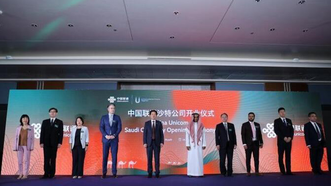 中國聯通沙特公司正式開業