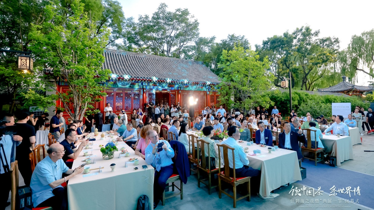 品香茗 展國風  北京西城什剎海畔舉辦「兩展一節」閉幕式