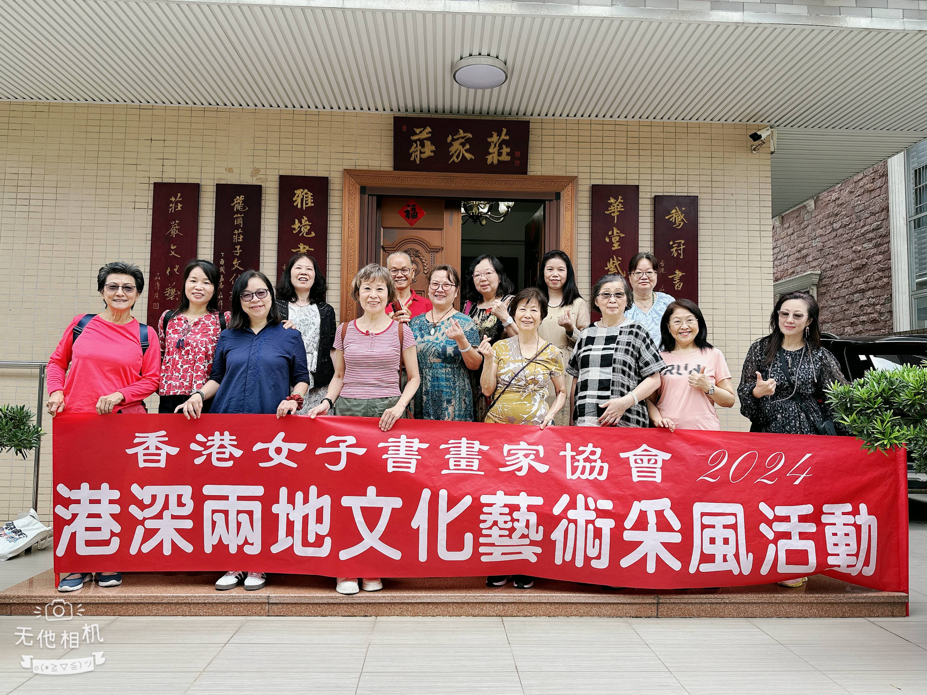 香港女子書畫家協會赴龍崗採風