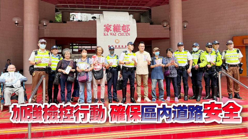警方九龍城宣傳交通安全 派發傳單呼籲市民守法