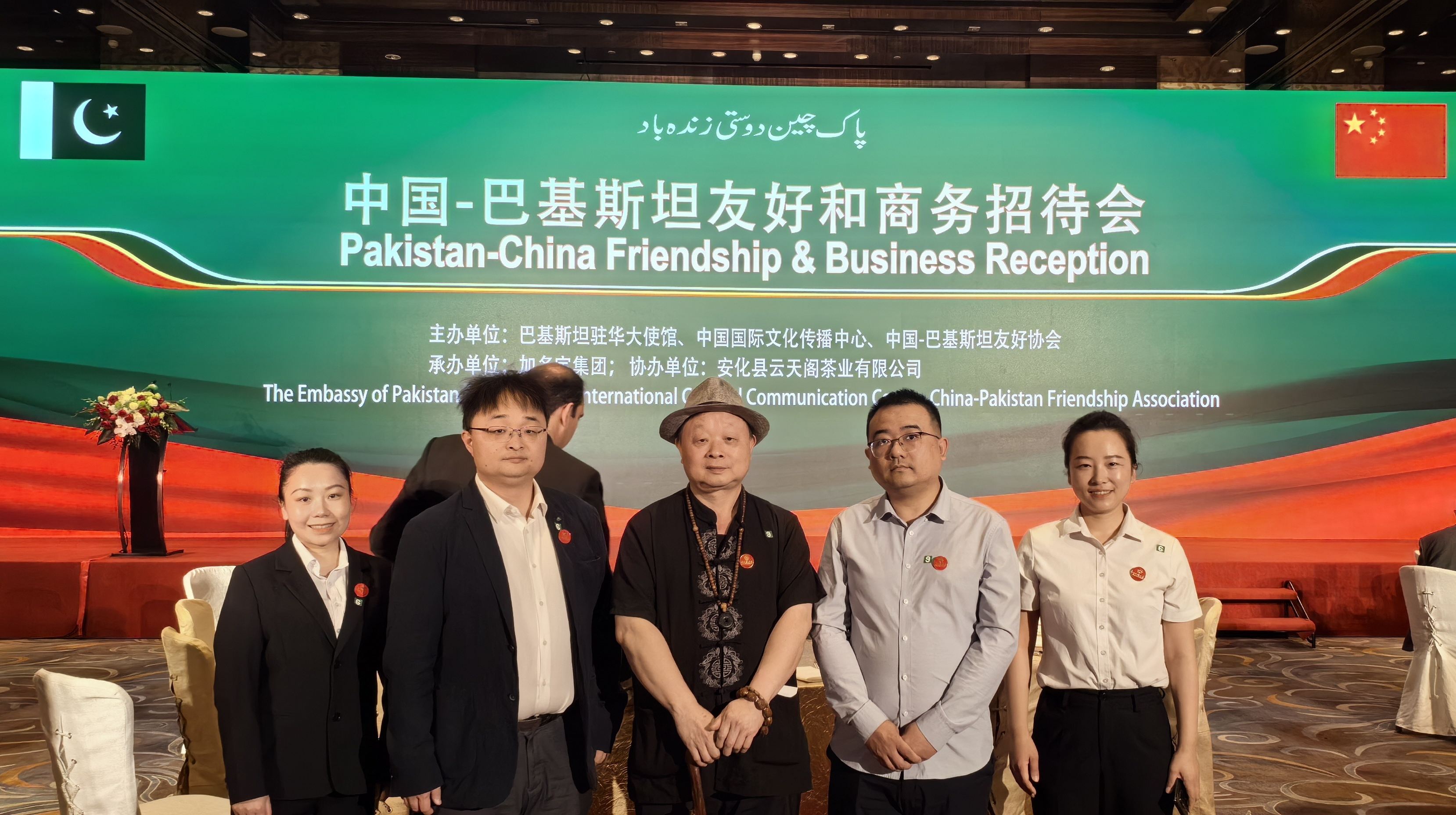 安化黑茶獻禮中國-巴基斯坦友好和商務招待會