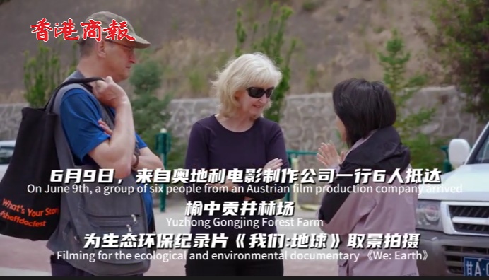 有片丨生態環保紀錄片《我們:地球》奧地利拍攝團隊抵甘肅榆中取景