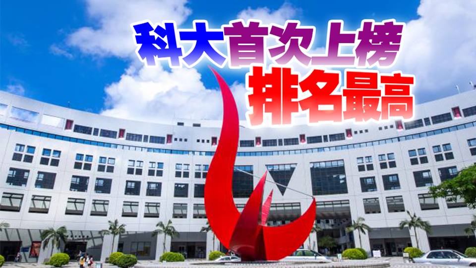 THE大學影響力排名出爐 本港3間大學躋身全球百強