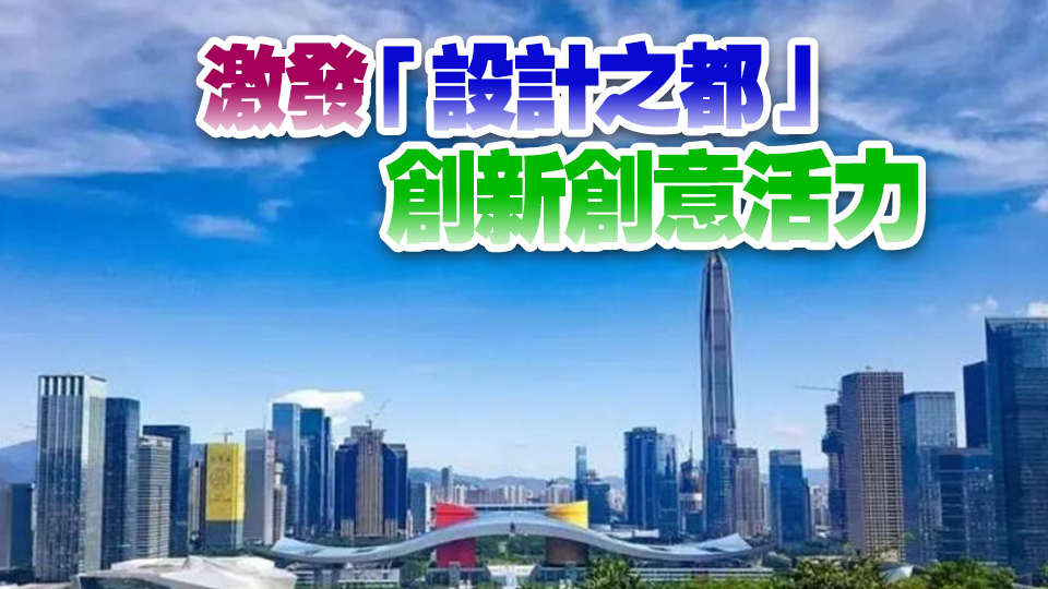 深圳出台推動現代工程服務業發展三年行動計劃