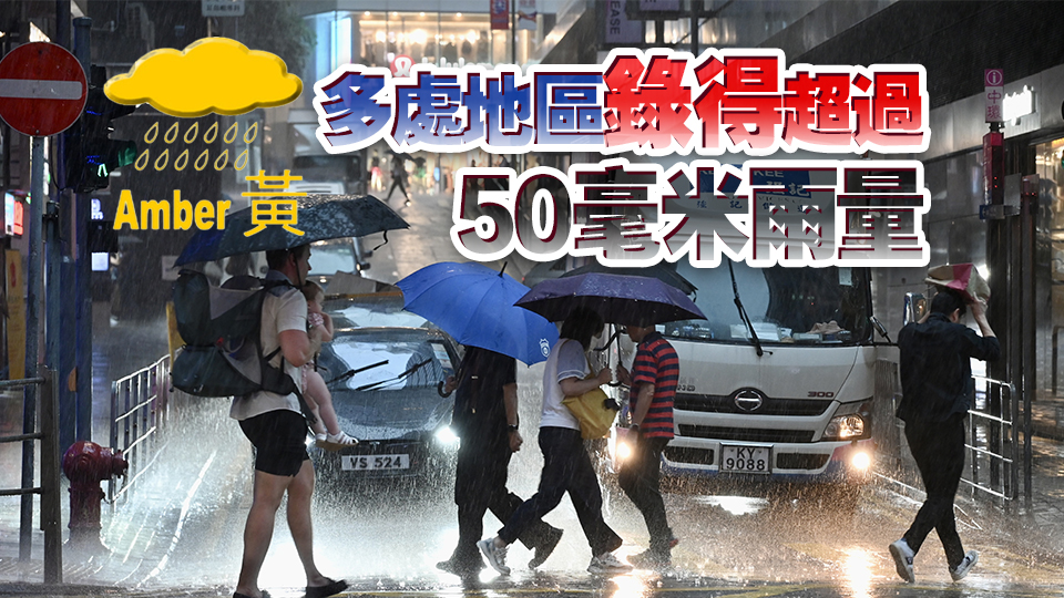 天文台改發黃雨警告信號 荃灣葵青及元朗今早雨量超過100毫米