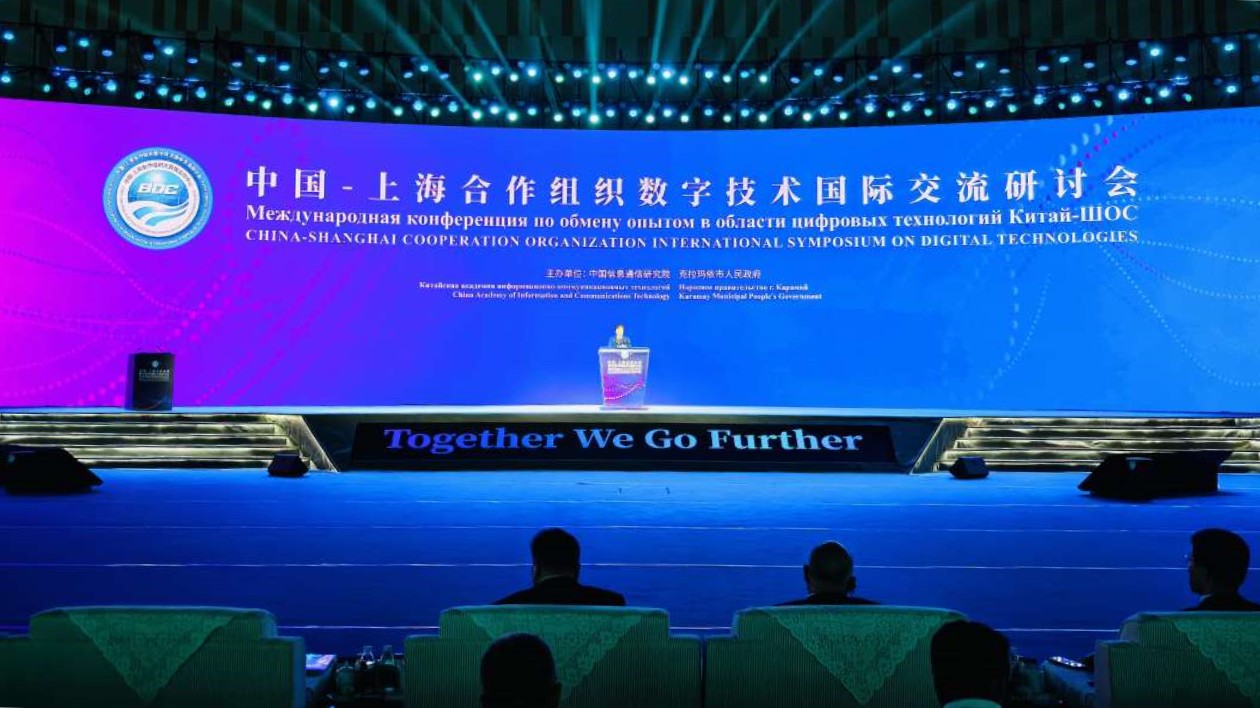 中國-上海合作組織數碼技術國際交流研討會在新疆克拉瑪依舉行