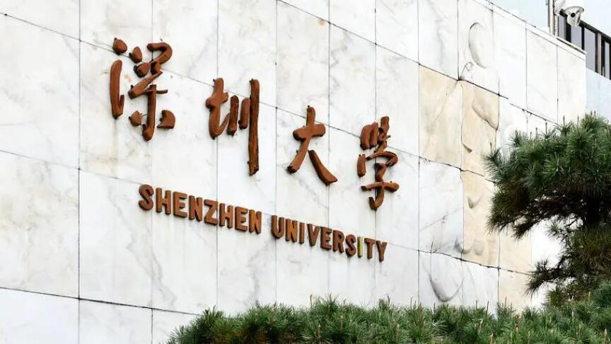 深圳大學發布2024本科招生計劃 84個專業擬招7000人