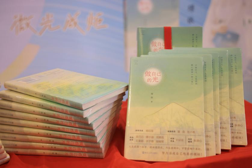 「做自己的光」系列公益活動啟動儀式暨同名新書發布會在京舉辦