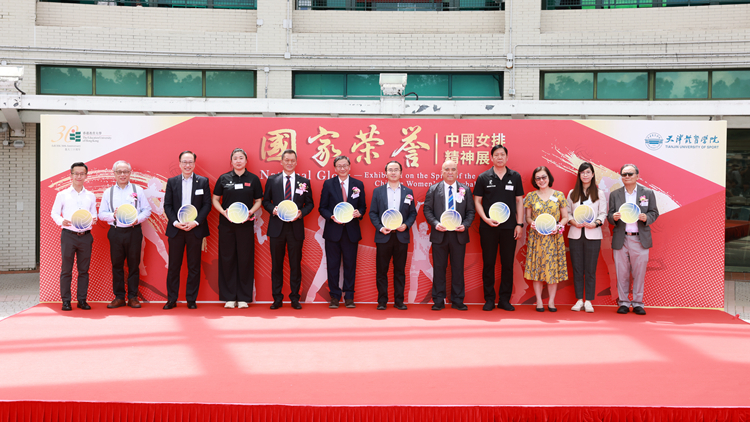 教大與天津體育學院合作 舉辦「國家榮譽—中國女排精神展」