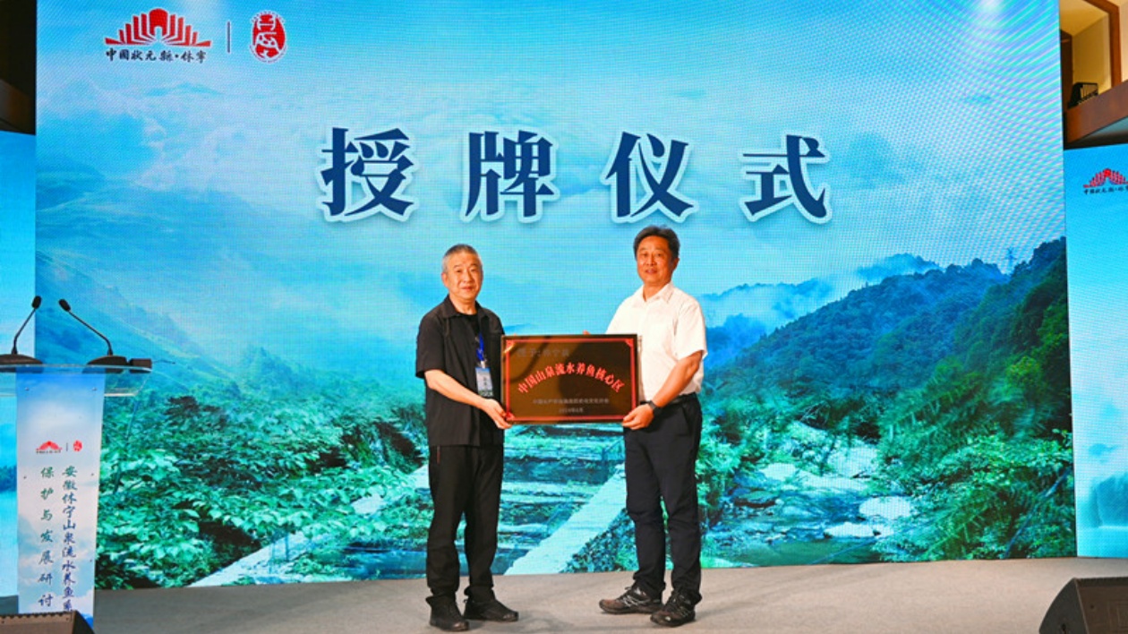 打造世界級農業品牌  皖休寧縣忝列「中國山泉流水養魚核心區」