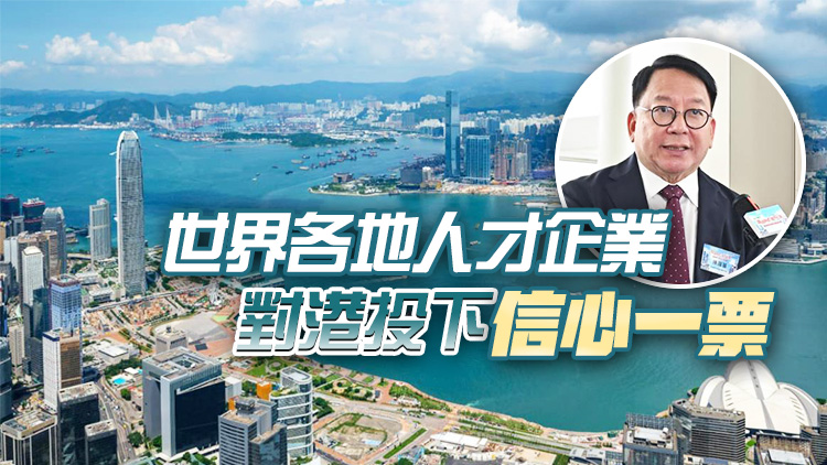 香港世界競爭力升至第5位 陳國基：是對政府拼經濟成果的肯定