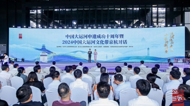 2024大運河文化帶京杭對話活動昨日在杭開幕