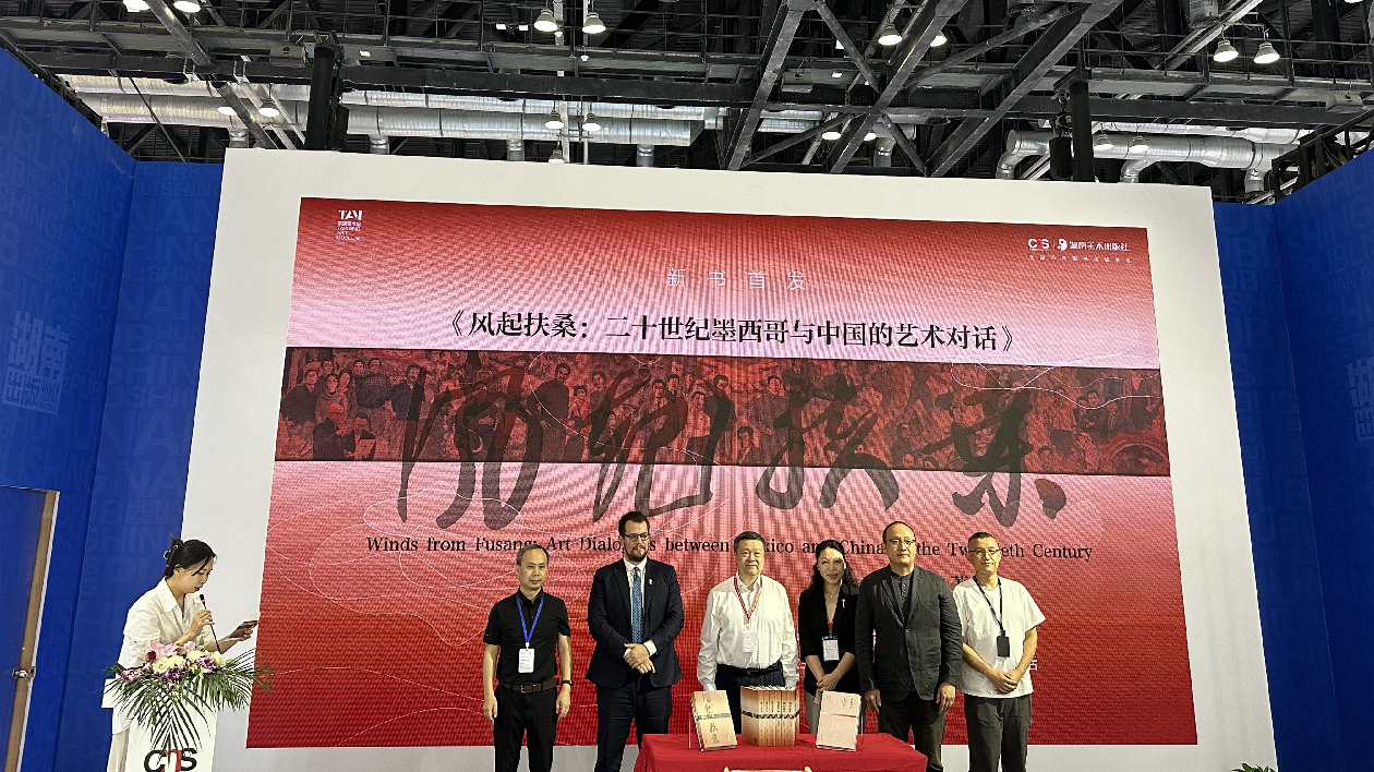 《風起扶桑：二十世紀墨西哥與中國的藝術對話》在北京圖博會首發
