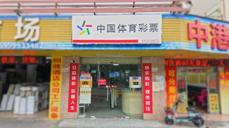 深圳體彩計劃為全市約850家實體店進行形象升級