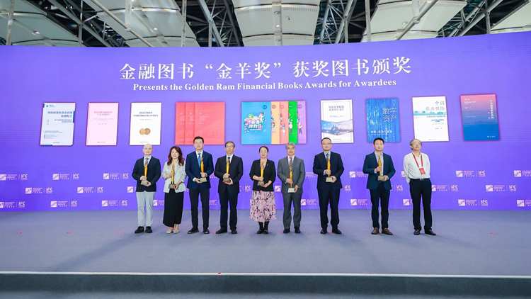 2024「金羊獎」金融學術交流會在廣州舉辦