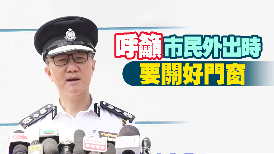 今年首5個月爆竊案增30% 蕭澤頤：或因通關後多人外遊