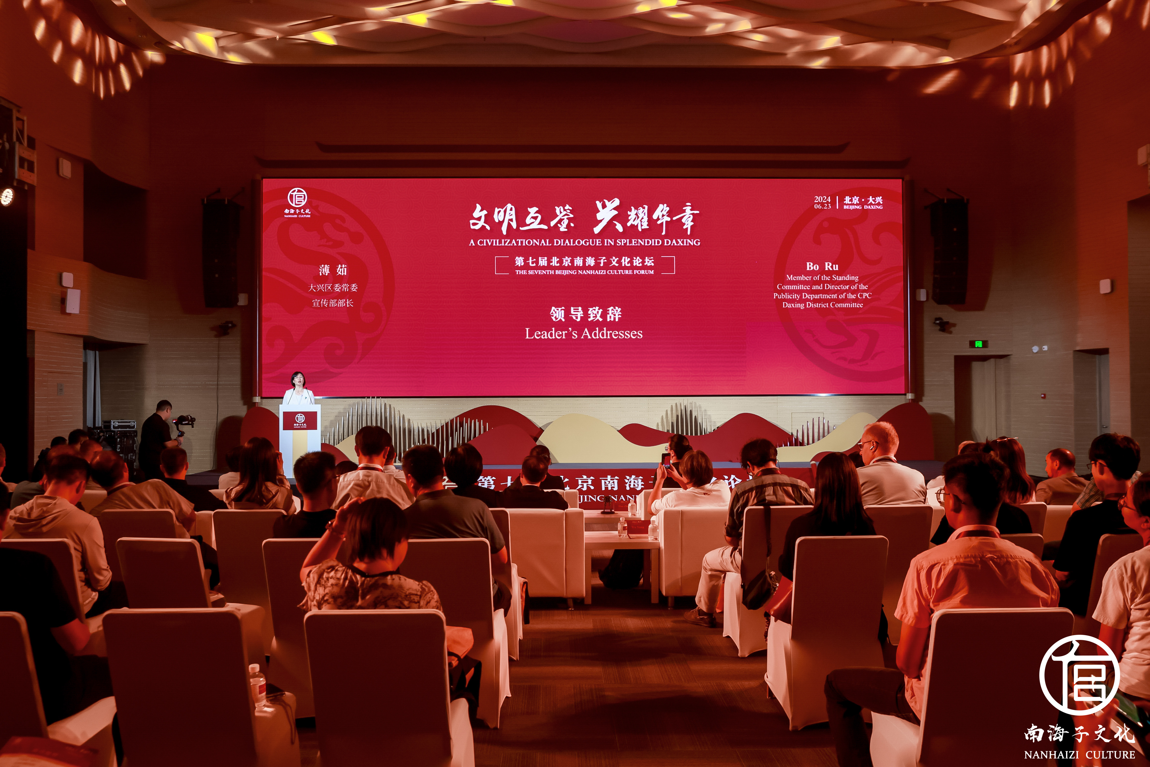 第七屆北京南海子文化論壇在京舉辦