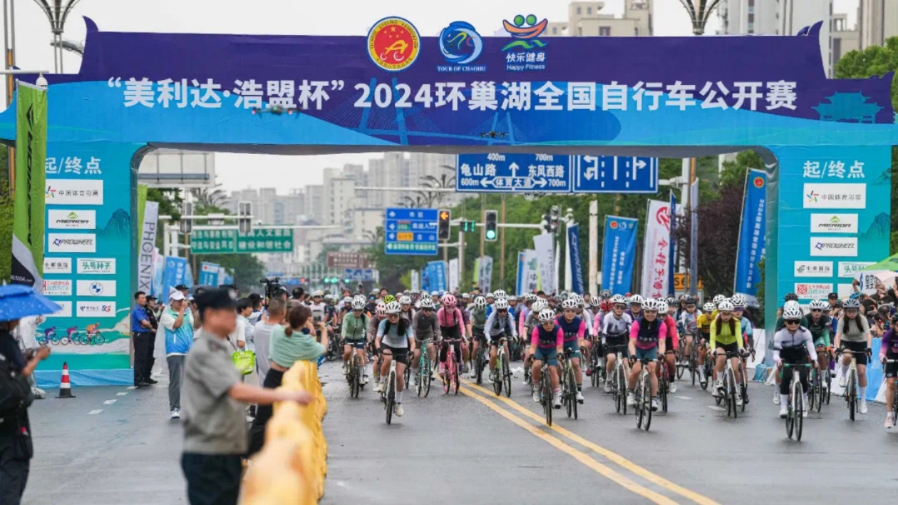 安徽巢湖：辦「美利達·浩盟杯」2024環巢湖全國自行車公開賽