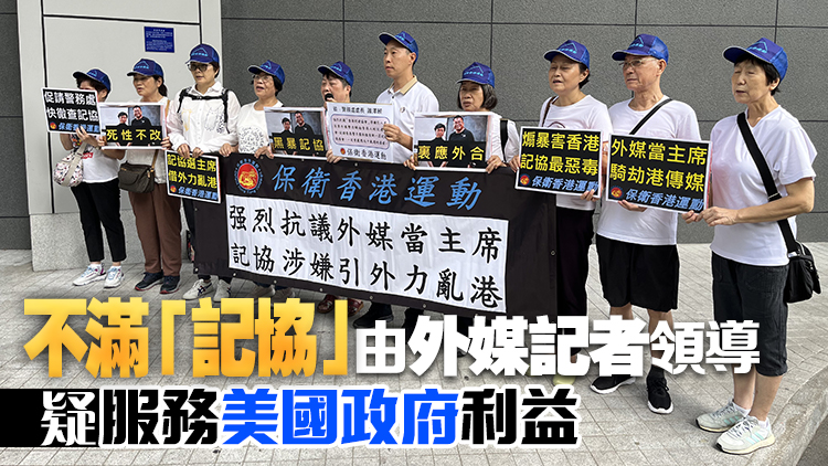 「保衛香港運動」成員到警總請願 促請警務處盡快徹查記協