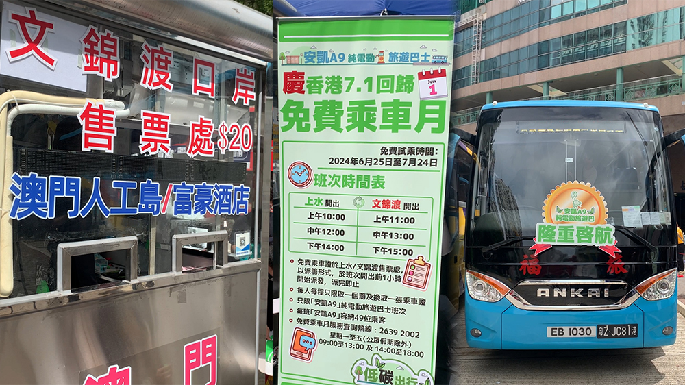 有片｜「七一」文錦渡過關 坐電動旅遊巴士完全免費！