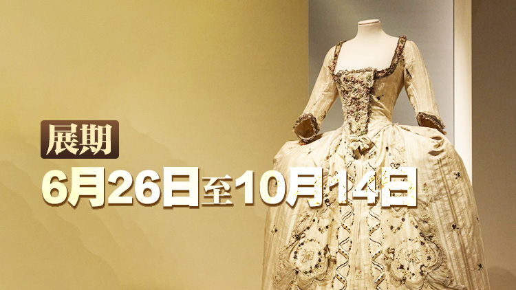 香港故宮展出法國百年時尚珍藏 近400件展品首亮相