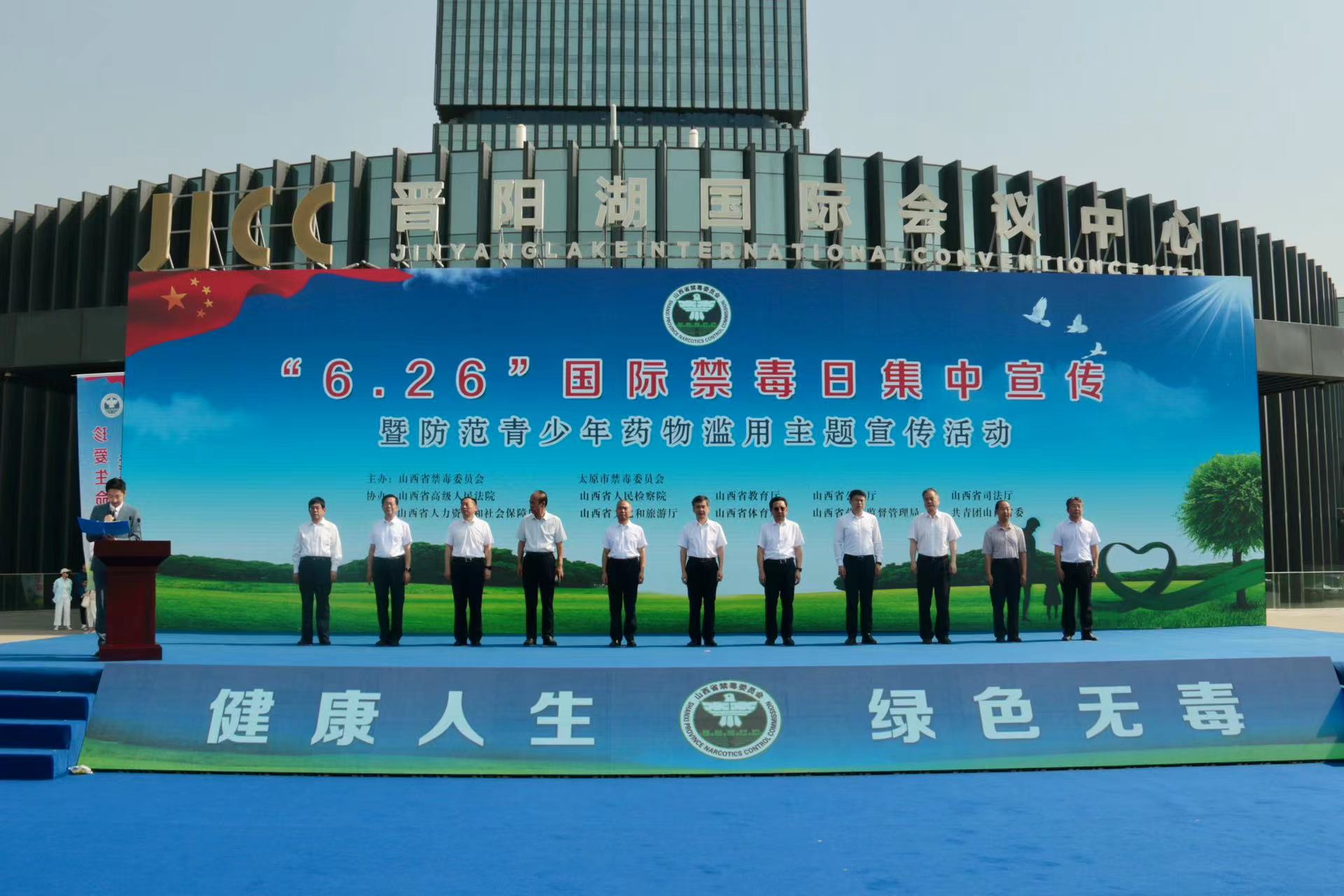 山西省舉行國際禁毒日宣傳活動