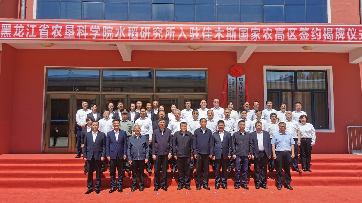 黑龍江省農墾科學院水稻所入駐佳木斯農高區