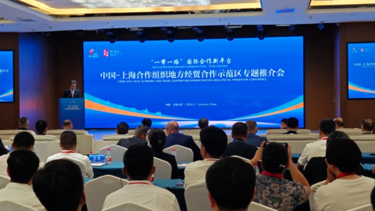 中國—上海合作組織地方經貿合作示範區專題推介會召開