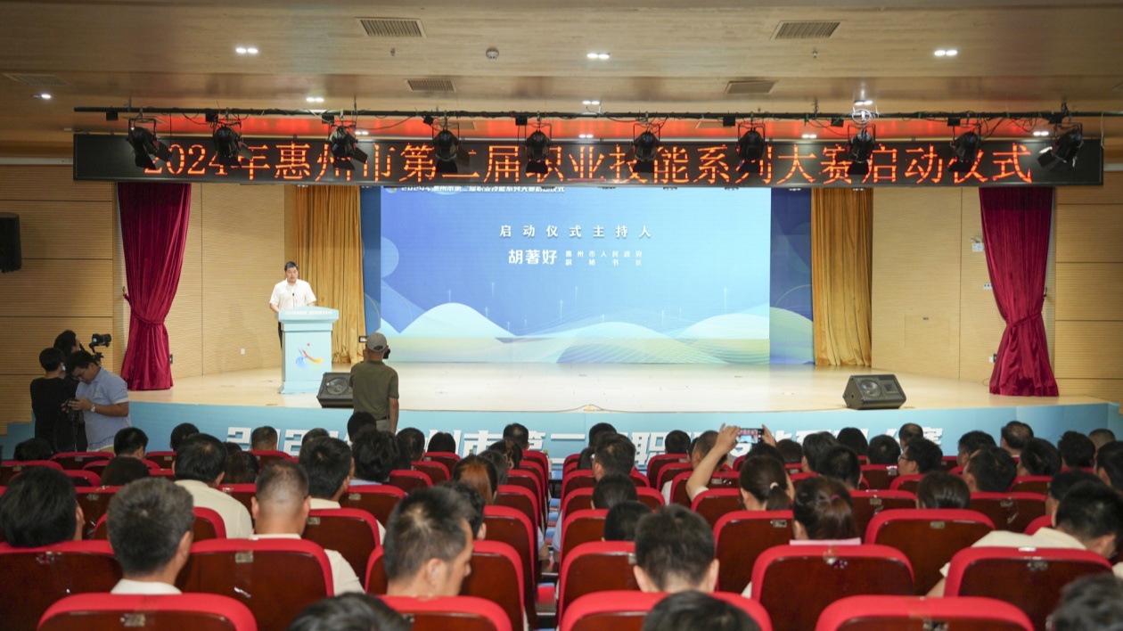 2024年惠州第二屆職業技能系列大賽啟動