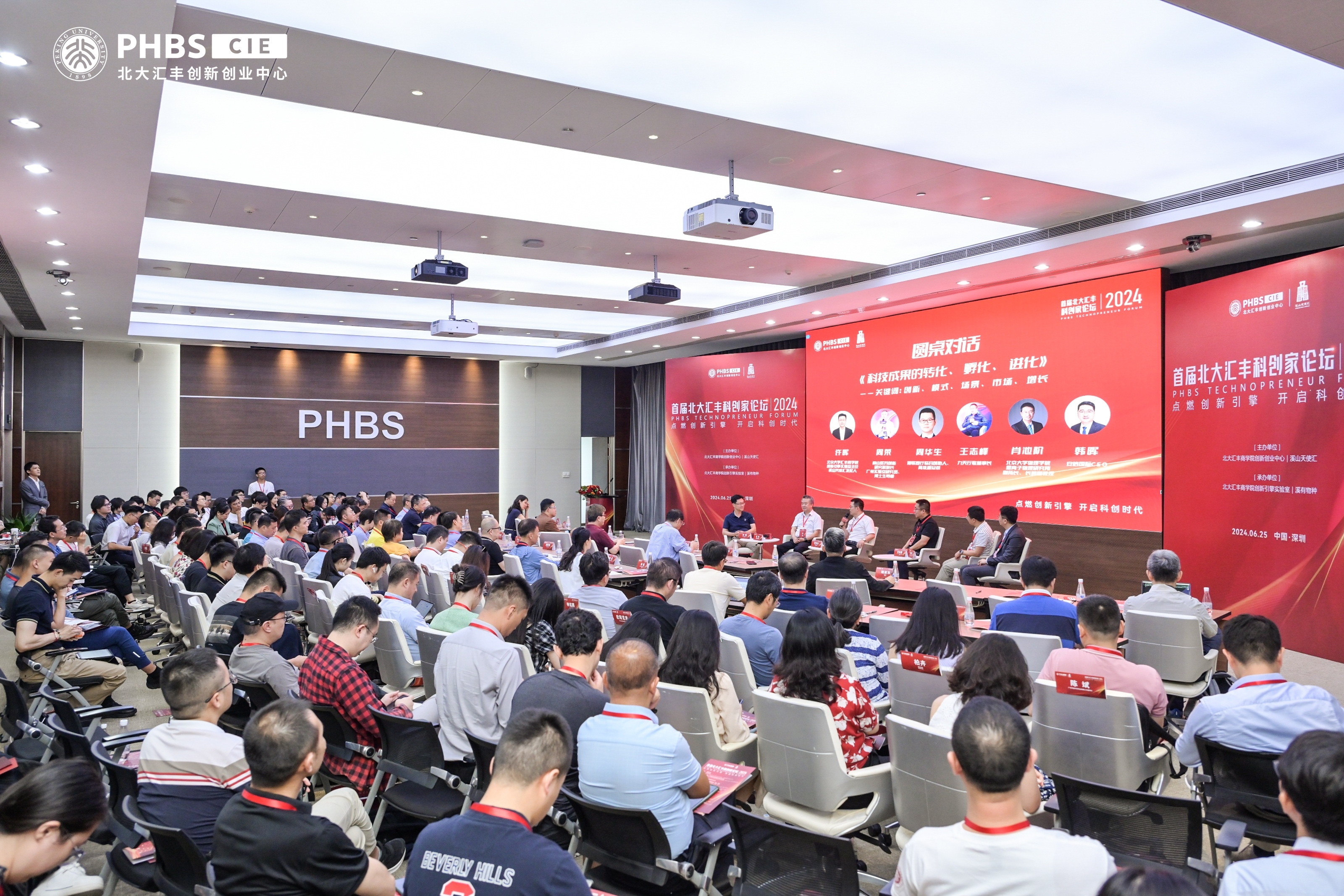 首屆北大滙豐科創家論壇舉行 海聞：中國需培育更多科創家