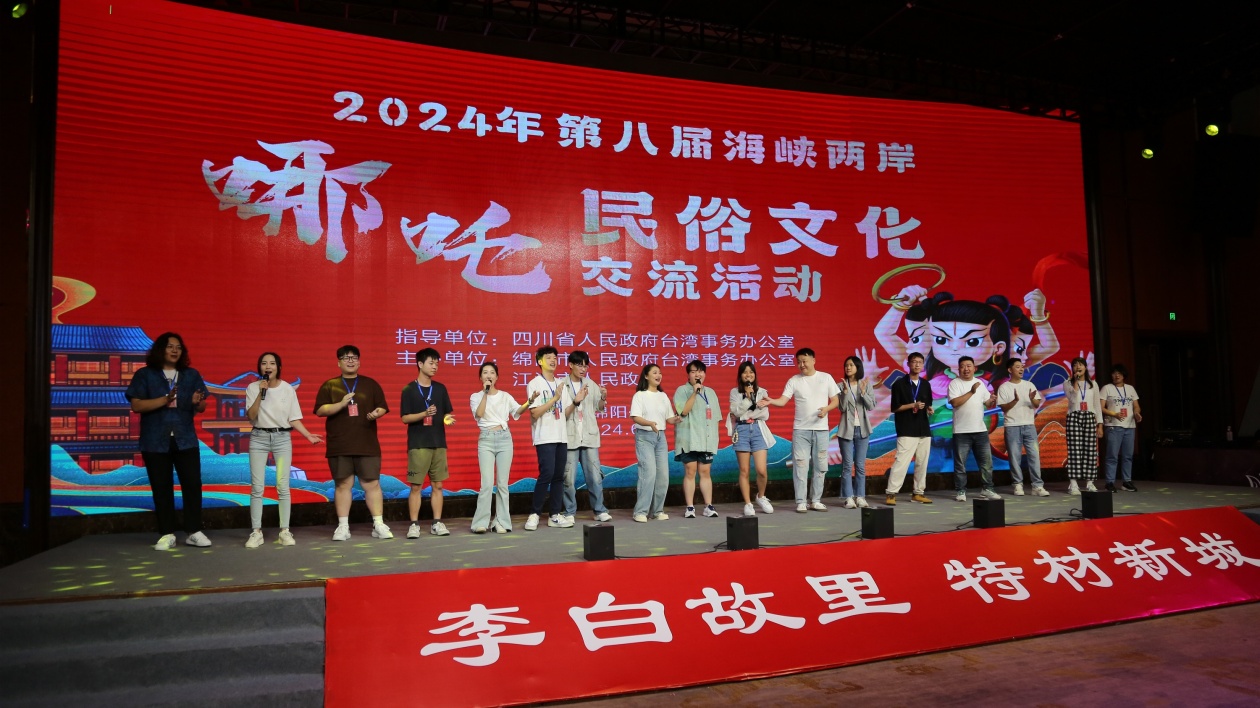 第八屆海峽兩岸哪吒民俗文化交流活動在四川江油舉行